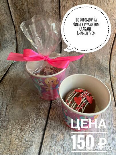 Шокобомбочки