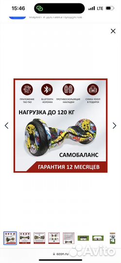 Гироскутер
