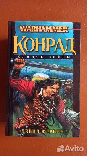Книги Warhammer фэнтези