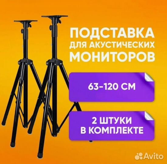 Стойки для акустики комплект 2 штуки 120 высота