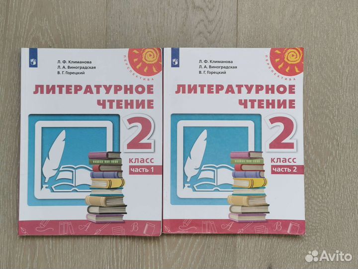 Учебники 2 кл Литературное чтение Перспектива