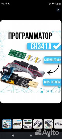Программатор ch341a
