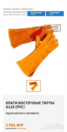 Краги Восточные Тигры G129 Зима Иск Мех