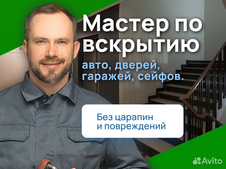 Вскрытие замков / Услуги по вскрытию дверей авто