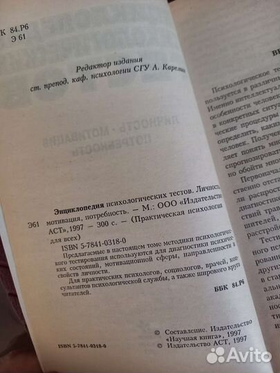 Психология тесты