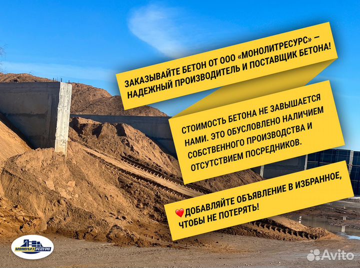 Доставка бетона миксером