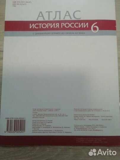 Атлас история России 6 класс