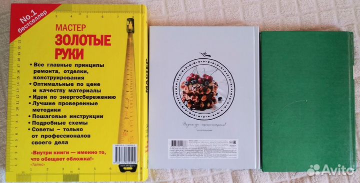 Книги Ремонт Дом Кулинарные рецепты Новые