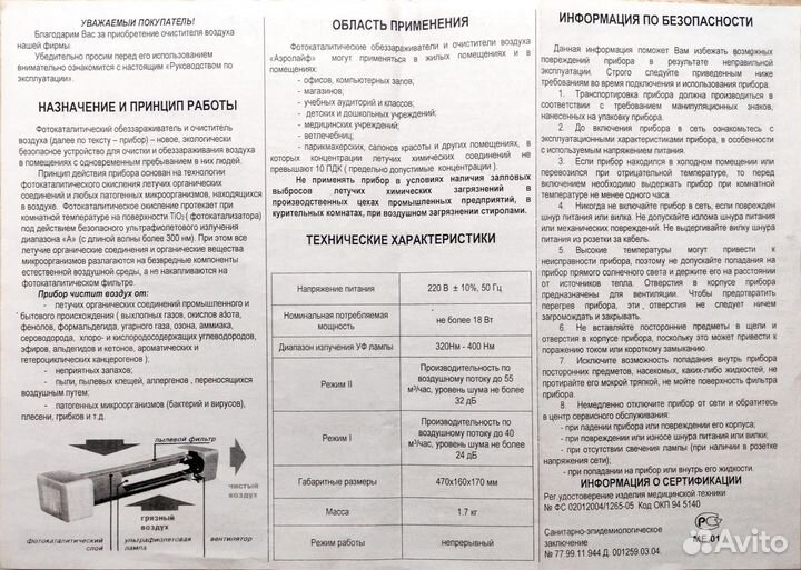 Очиститель воздуха Аэролайф