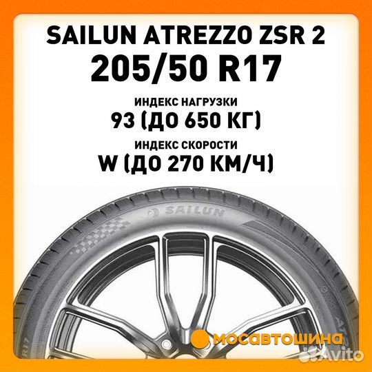 Sailun Atrezzo ZSR2 205/50 R17 93W