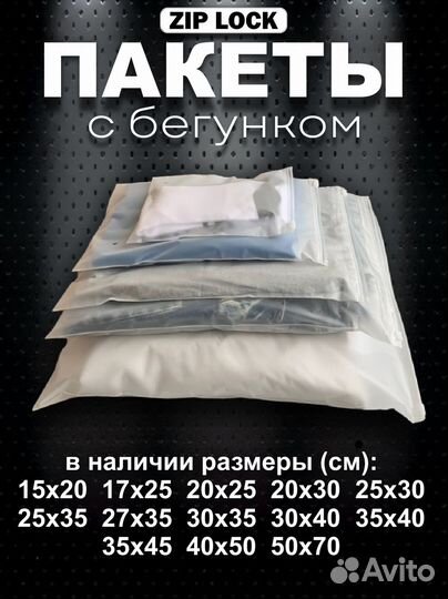 Пакеты зип лок с бегунком матовые