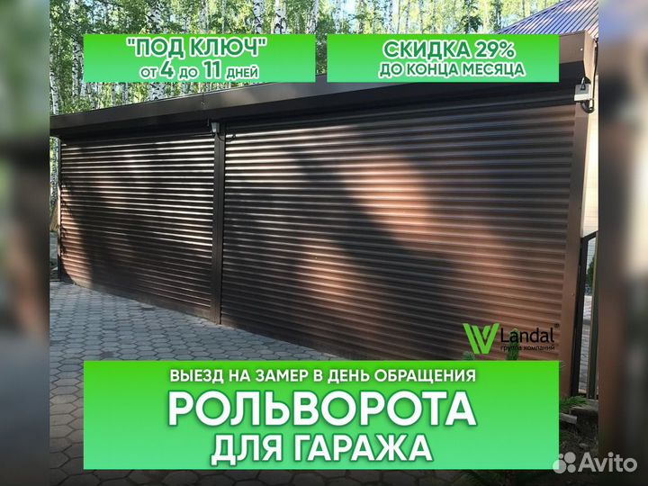 Ворота для гаража