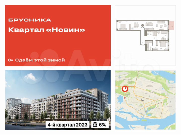 3-к. квартира, 113,7 м², 6/17 эт.