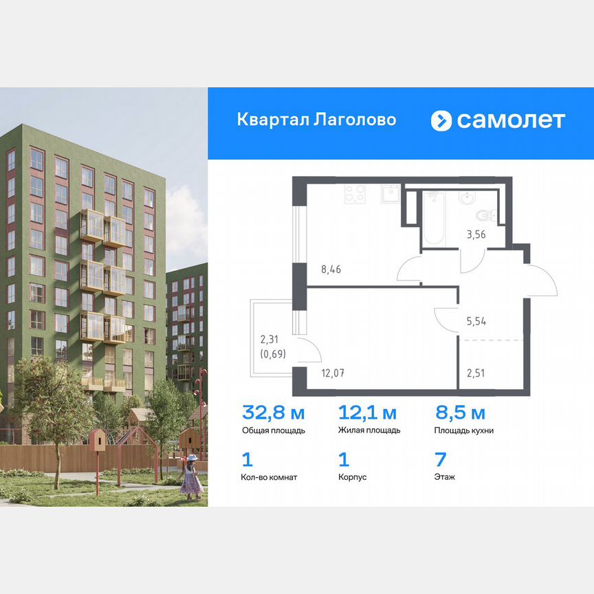 1-к. квартира, 32,8 м², 7/9 эт.