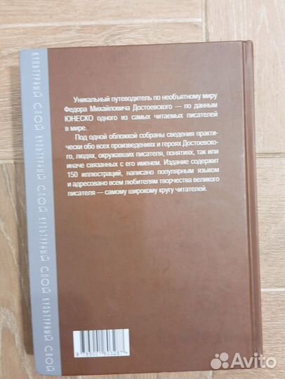 Достоевский. Энциклопедия. Серия 