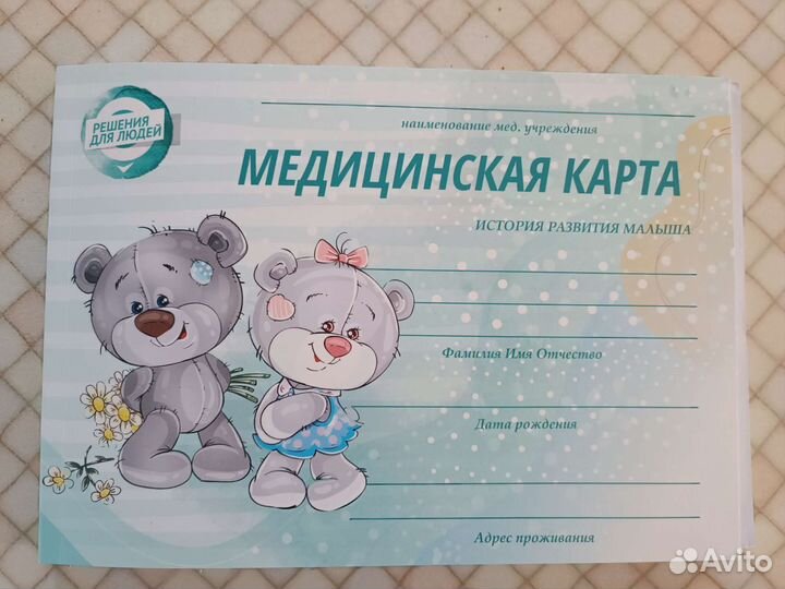 Карта для новорождённого ребёнка