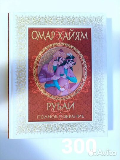 Книга омар хайям