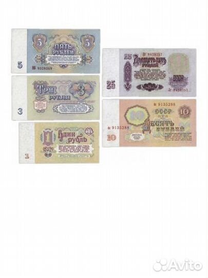 Полный набор банкнот образца 1961 года СССР