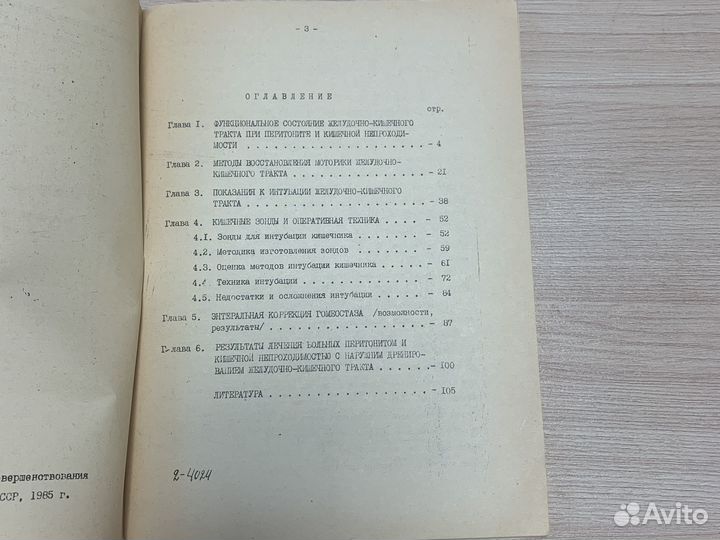 Функциональная кишечная непроходимость. Шальков