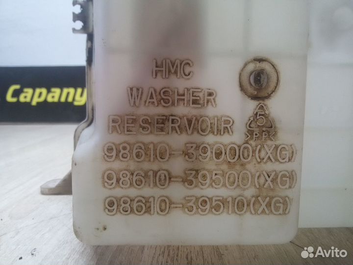 Бачок омывателя Hyundai Sonata IV EF