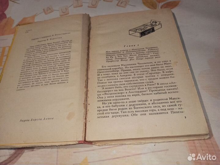 Э. Кестнер. Мальчик из спичечной коробки. 1966 год