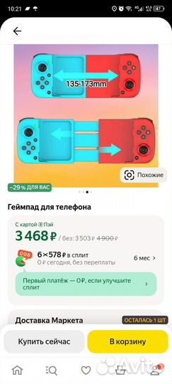 Геймпад андроид