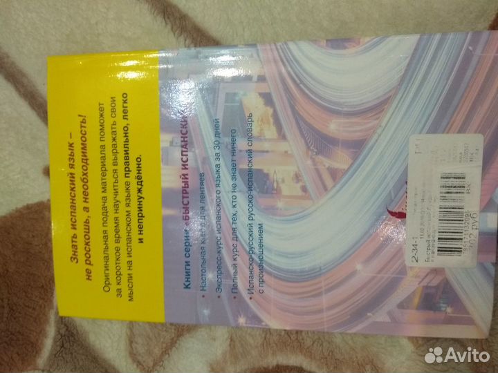 Самоучитель по испанскому языку