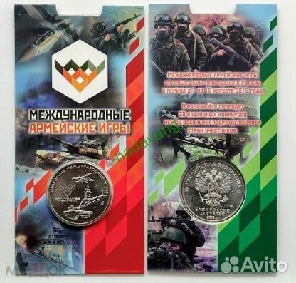 25 рублей Медики, Конституции, Армейские игры