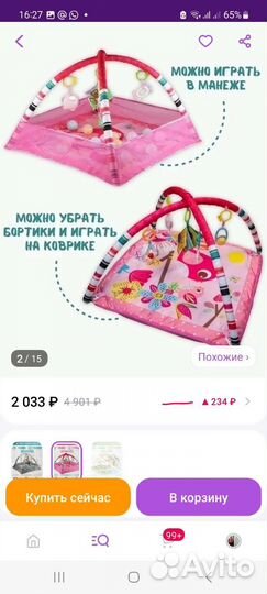 Развивающий коврик