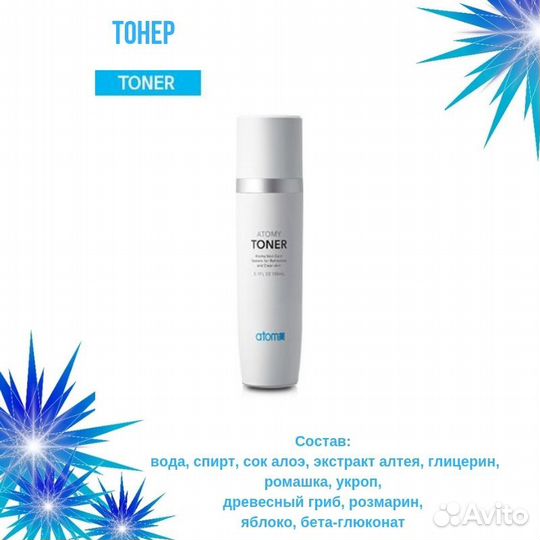 Атоми Тонер для мужчин