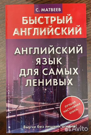 Самоучитель английского языка