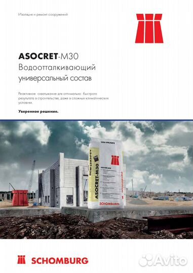 Штукатурка гидроизоляционная Асокрет-М30 т.3-30мм