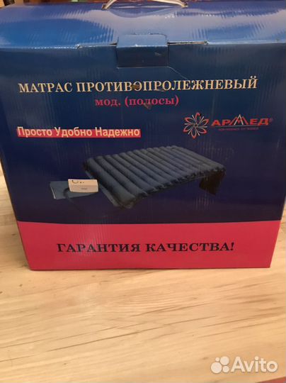 Противопролежневый матрас. Армед трубчтый