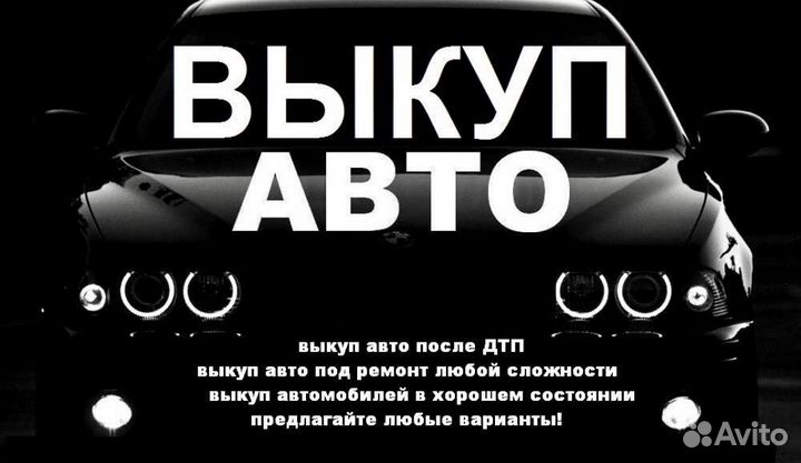 Автовыкуп