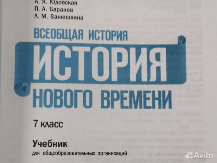 Всеобщая история/ История нового вр 7 кл Юдовская