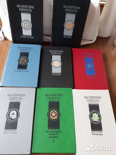 Книги: Валентин Пикуль