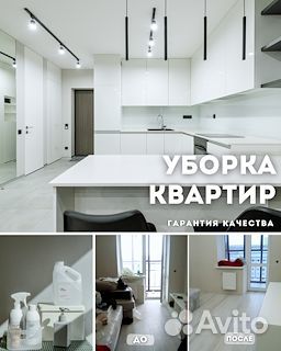 Клининг уборка квартир