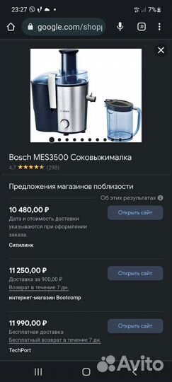 Соковыжималка