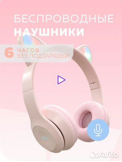 Беспроводные bluetooth наушники накладные детские