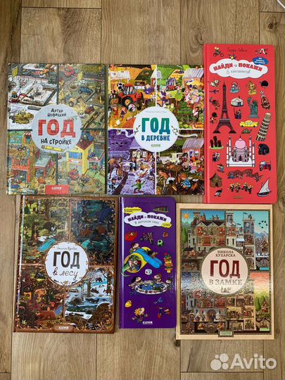 Новые виммельбухи Clever. Тьерри Лаваль. Серия год