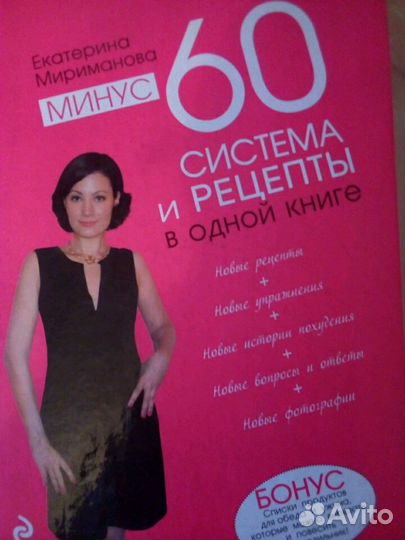 Книга о похудении