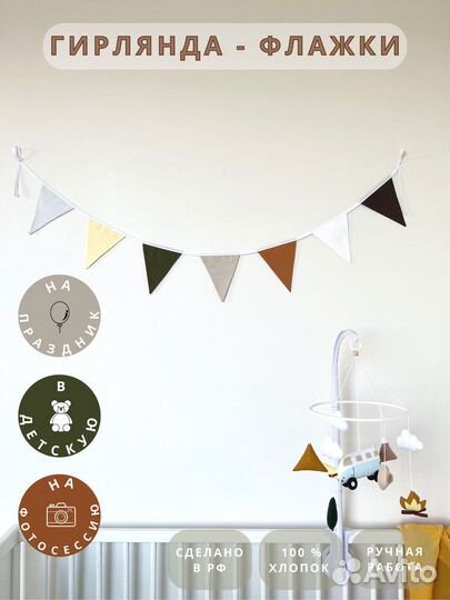 Растяжка из ткани / гирлянда - флажки / флажки