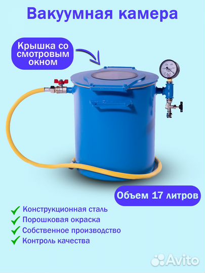 Вакуумная камера 17 литров