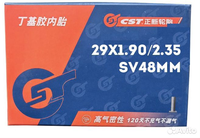 Камера велосипедная CST 29x1.90/2.35 A/V 48 мм