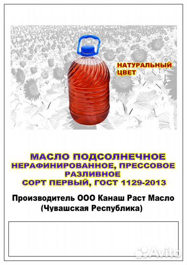 Масло подсолнечное нерафинированное разливное