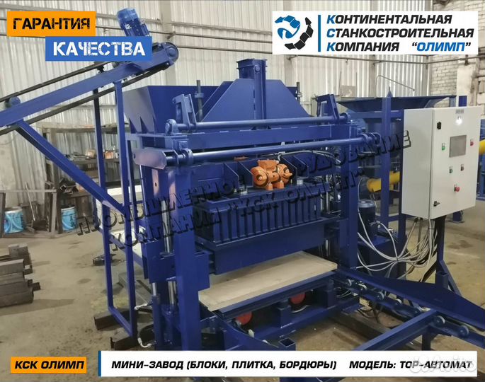 Вибропресс для тротуарной плитки бордюра блоков