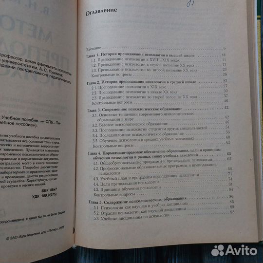В.Н. Карандашёв. Методика преподавания психологии