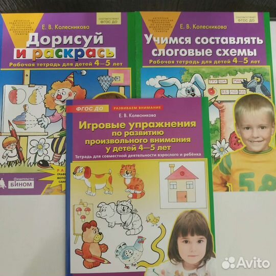 Колесникова 4-5 лет (Дорисуй, схемы, упражнения)