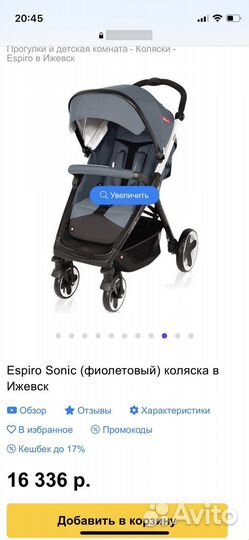 Коляска детская Espiro Sonic