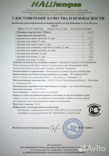 Комбикорм для Кур Бройлеров Рост